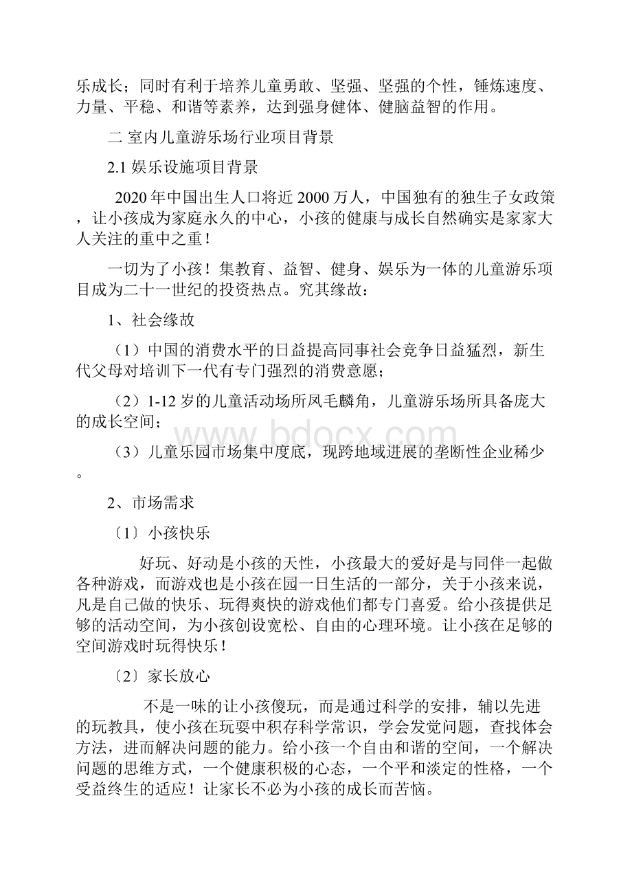 室内儿童游乐场项目可行性报告分析.docx_第2页