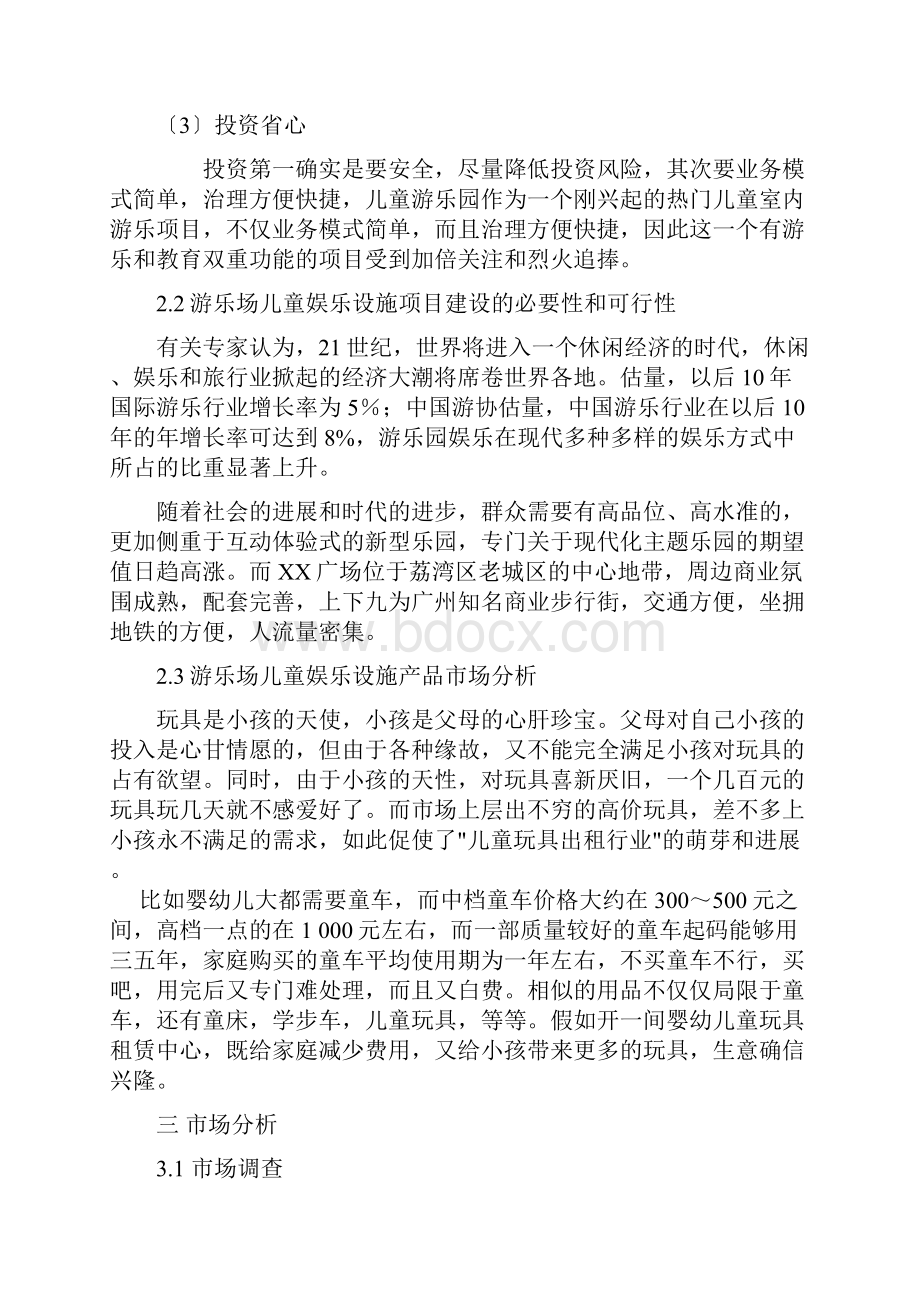 室内儿童游乐场项目可行性报告分析.docx_第3页