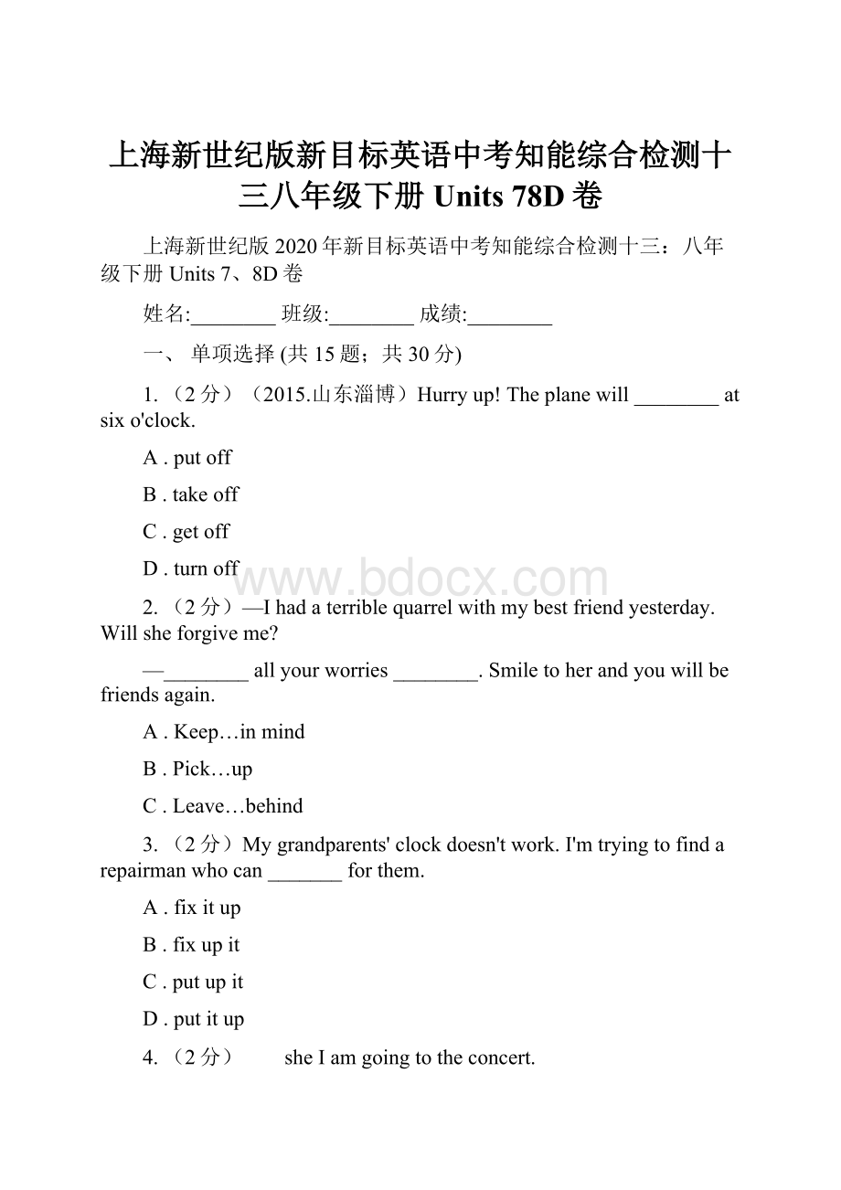 上海新世纪版新目标英语中考知能综合检测十三八年级下册 Units 78D卷.docx