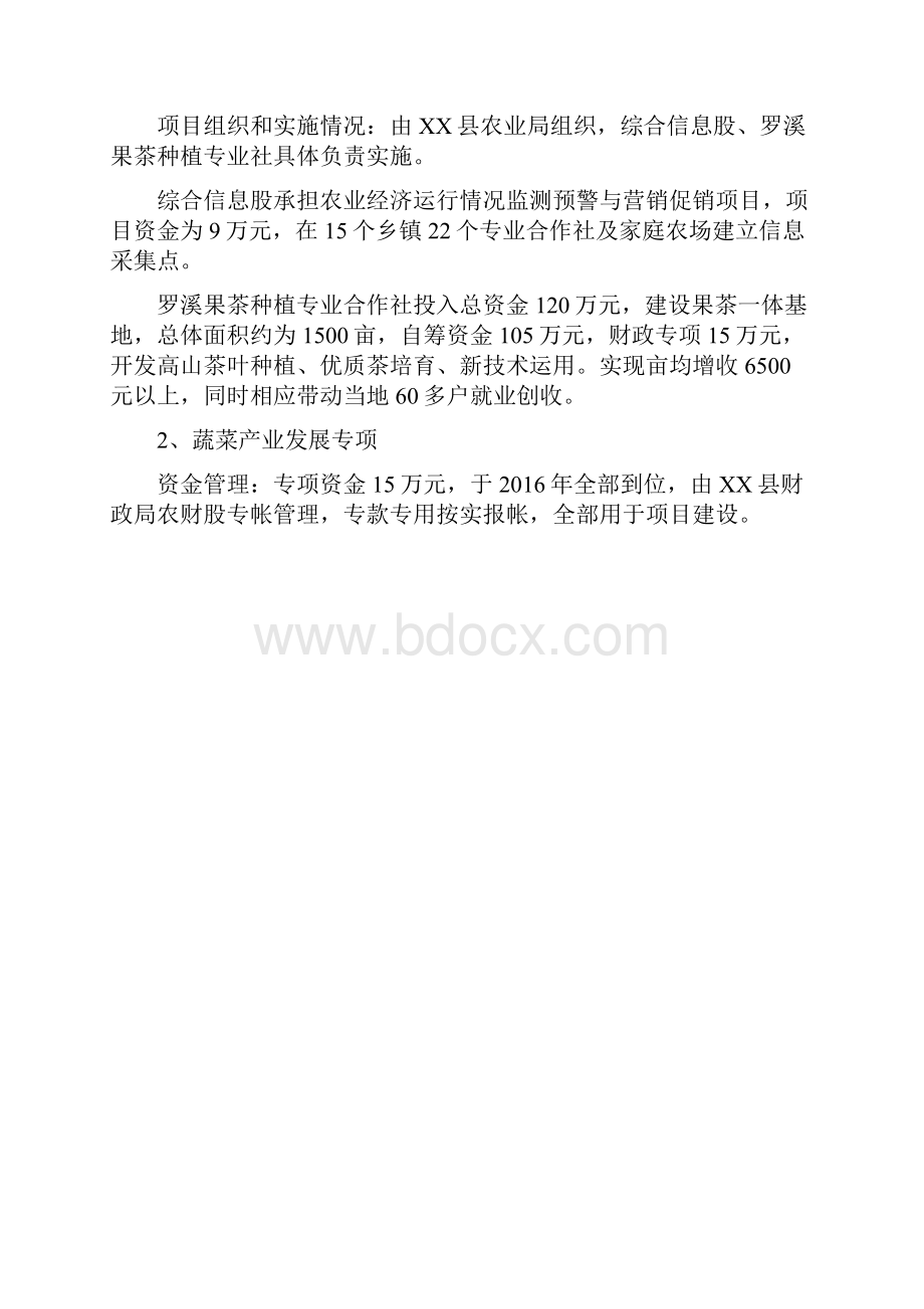 XX县度省级财政资金现代农业产业发展专项绩效评价报告.docx_第2页