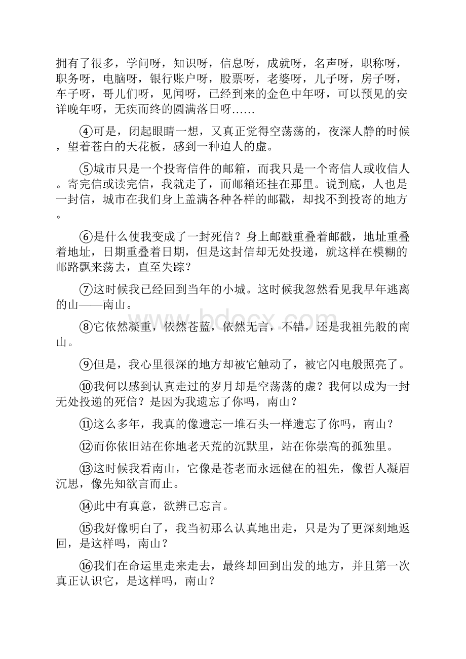 四川省宜宾市中考语文第2编Ⅱ卷考点复习考点3叙事类作品文学类文本阅读复习精练.docx_第2页