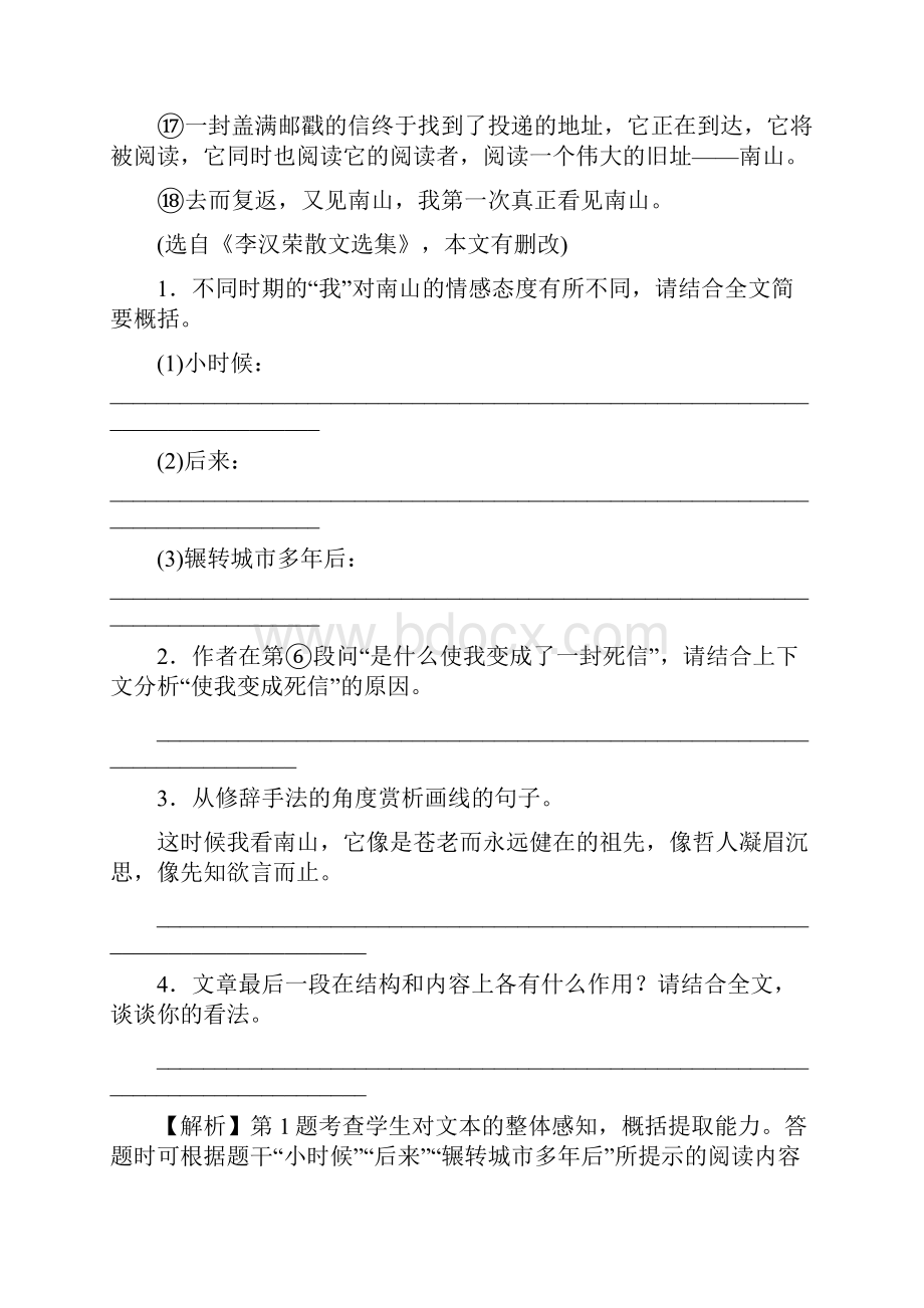 四川省宜宾市中考语文第2编Ⅱ卷考点复习考点3叙事类作品文学类文本阅读复习精练.docx_第3页