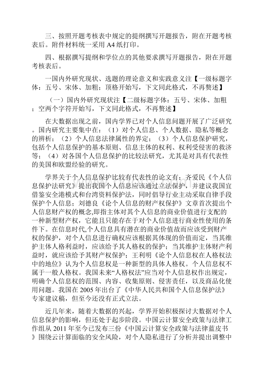 硕士学位论文开题报告范本.docx_第2页