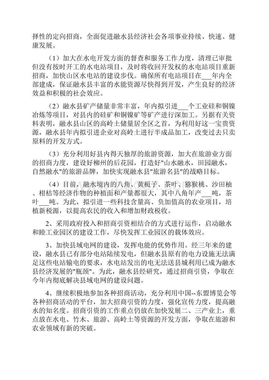 招商引资年度工作计划.docx_第3页