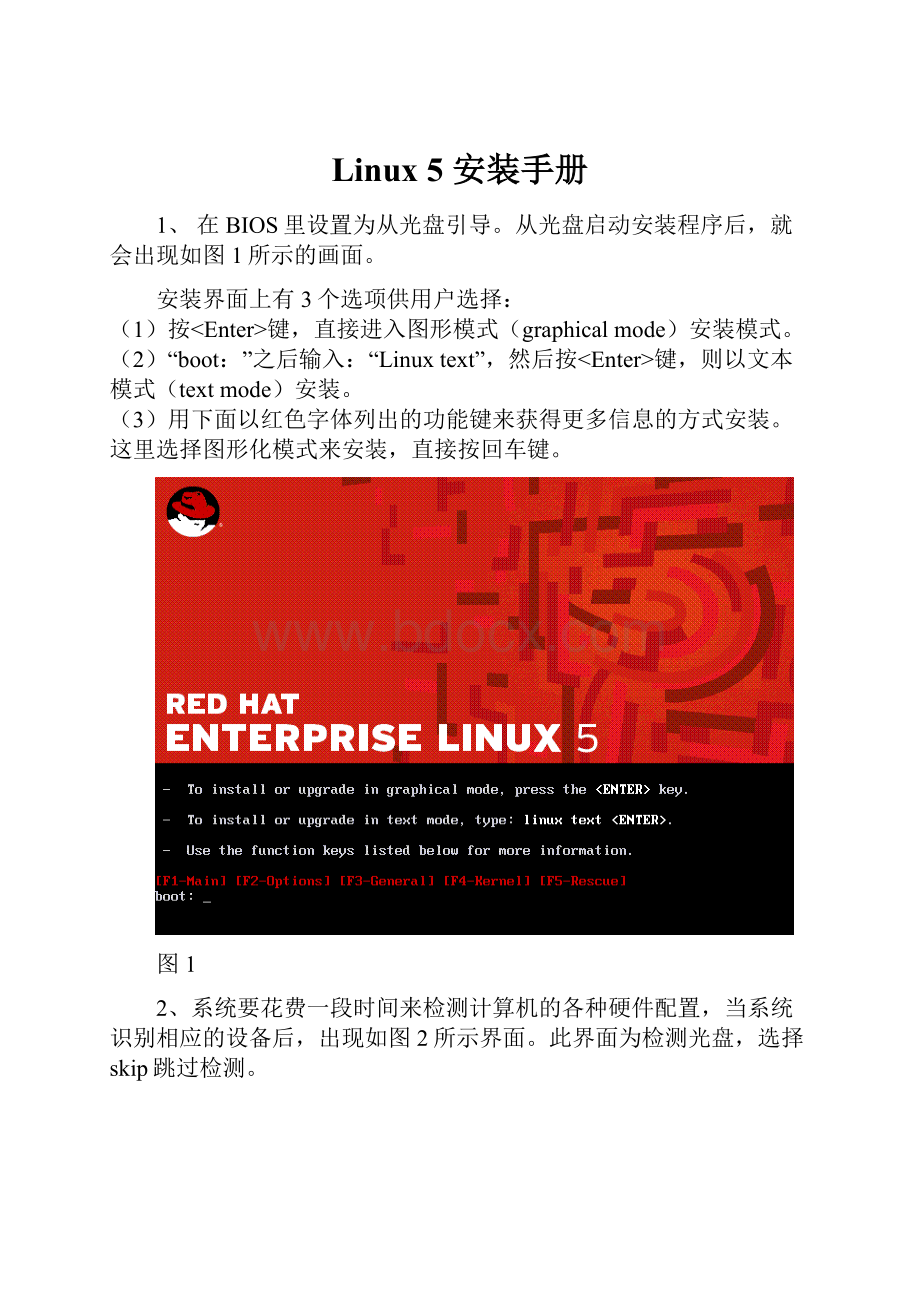 Linux 5 安装手册.docx_第1页
