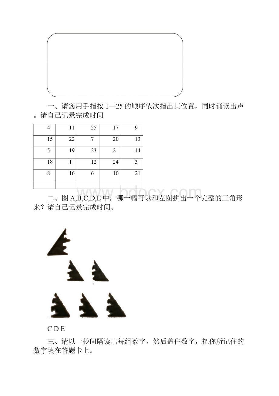 ppts个性化分析报告诊断测评问卷.docx_第2页