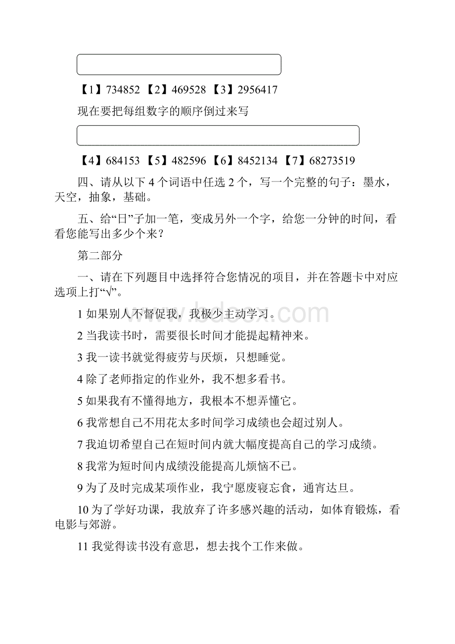 ppts个性化分析报告诊断测评问卷.docx_第3页