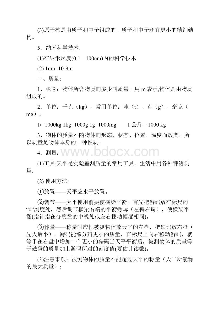 人教版物理九年级系统复习知识点.docx_第2页