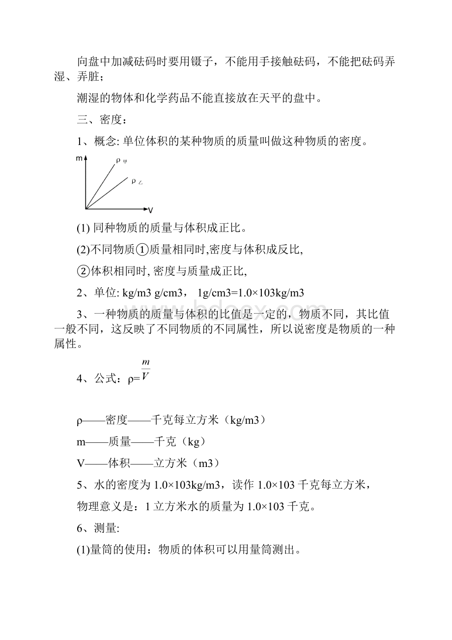 人教版物理九年级系统复习知识点.docx_第3页