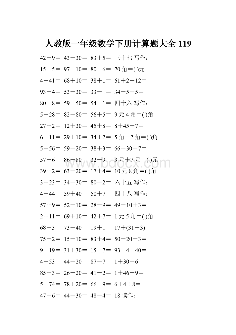 人教版一年级数学下册计算题大全119.docx