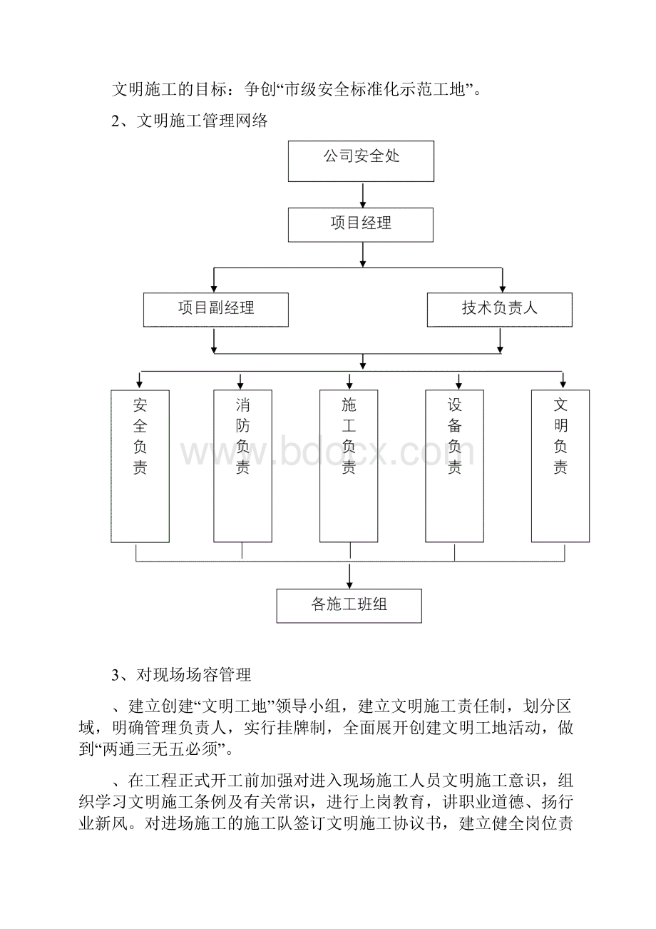 文明施工及环境保护要求措施.docx_第2页