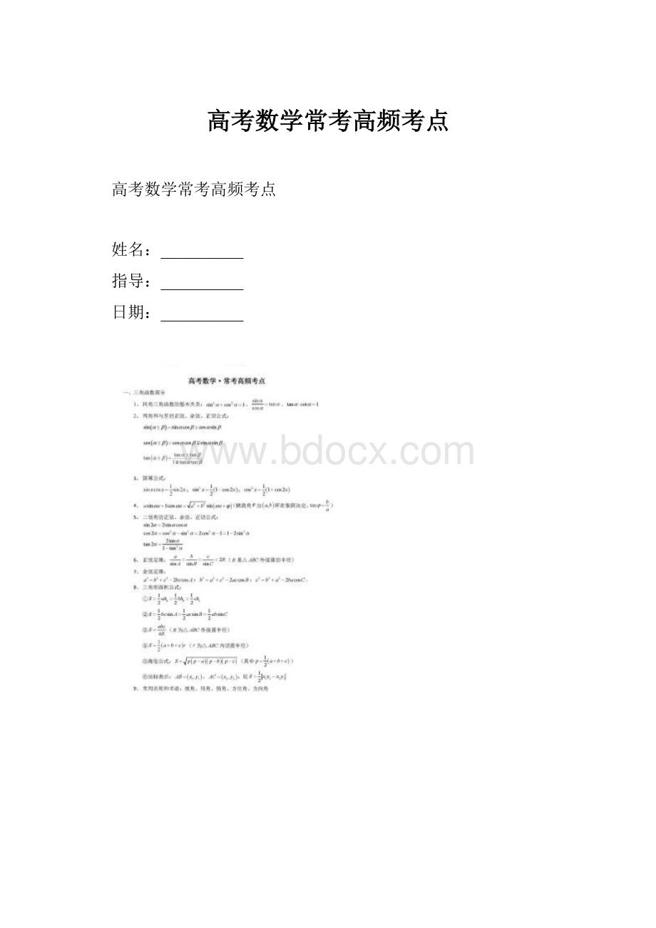 高考数学常考高频考点.docx