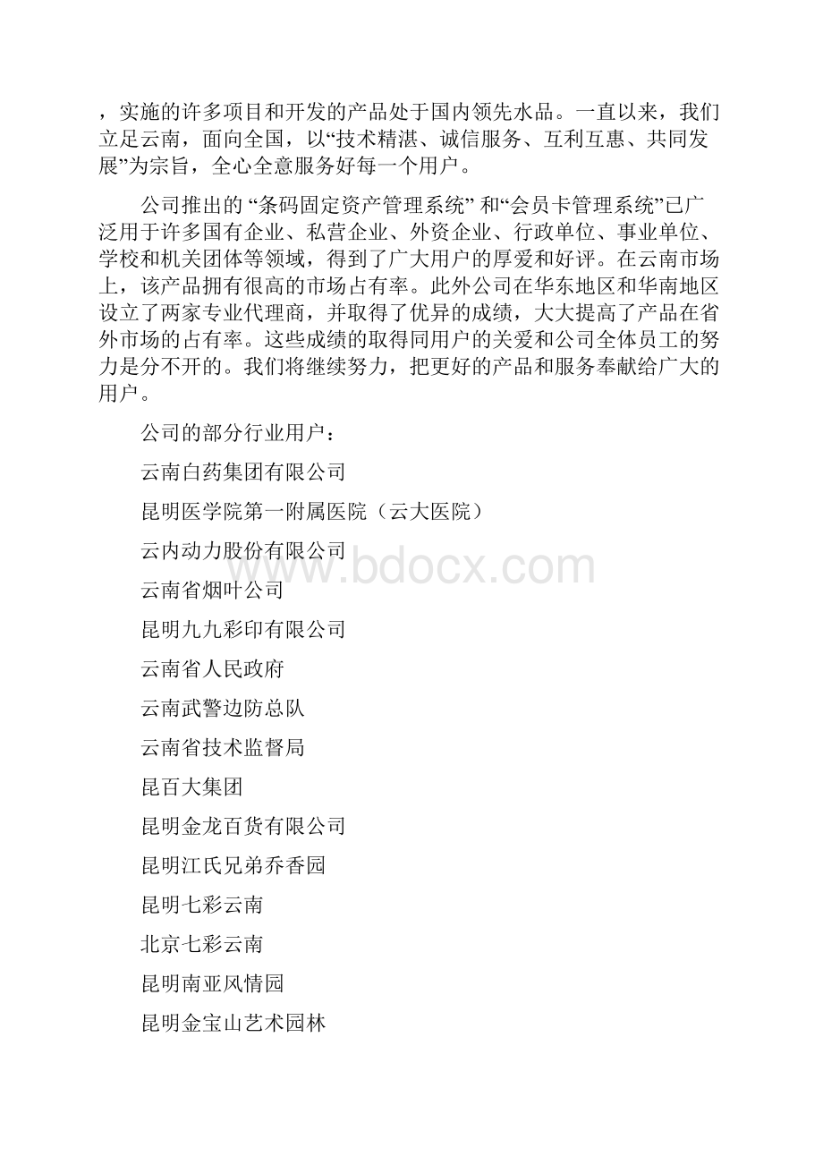 导游购票务管理系统设计方案.docx_第2页