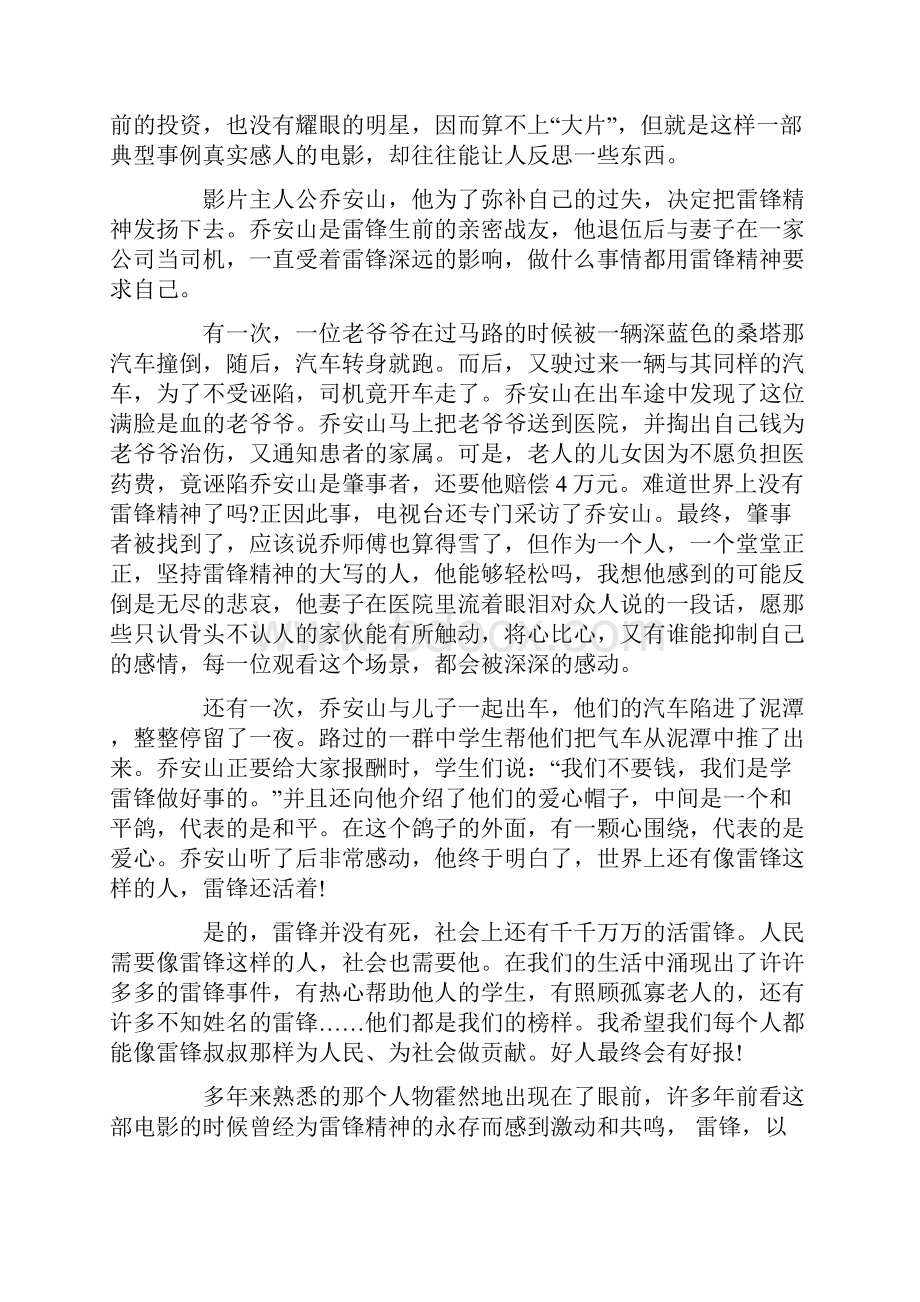 雷锋电影观后感心得体会600字.docx_第3页