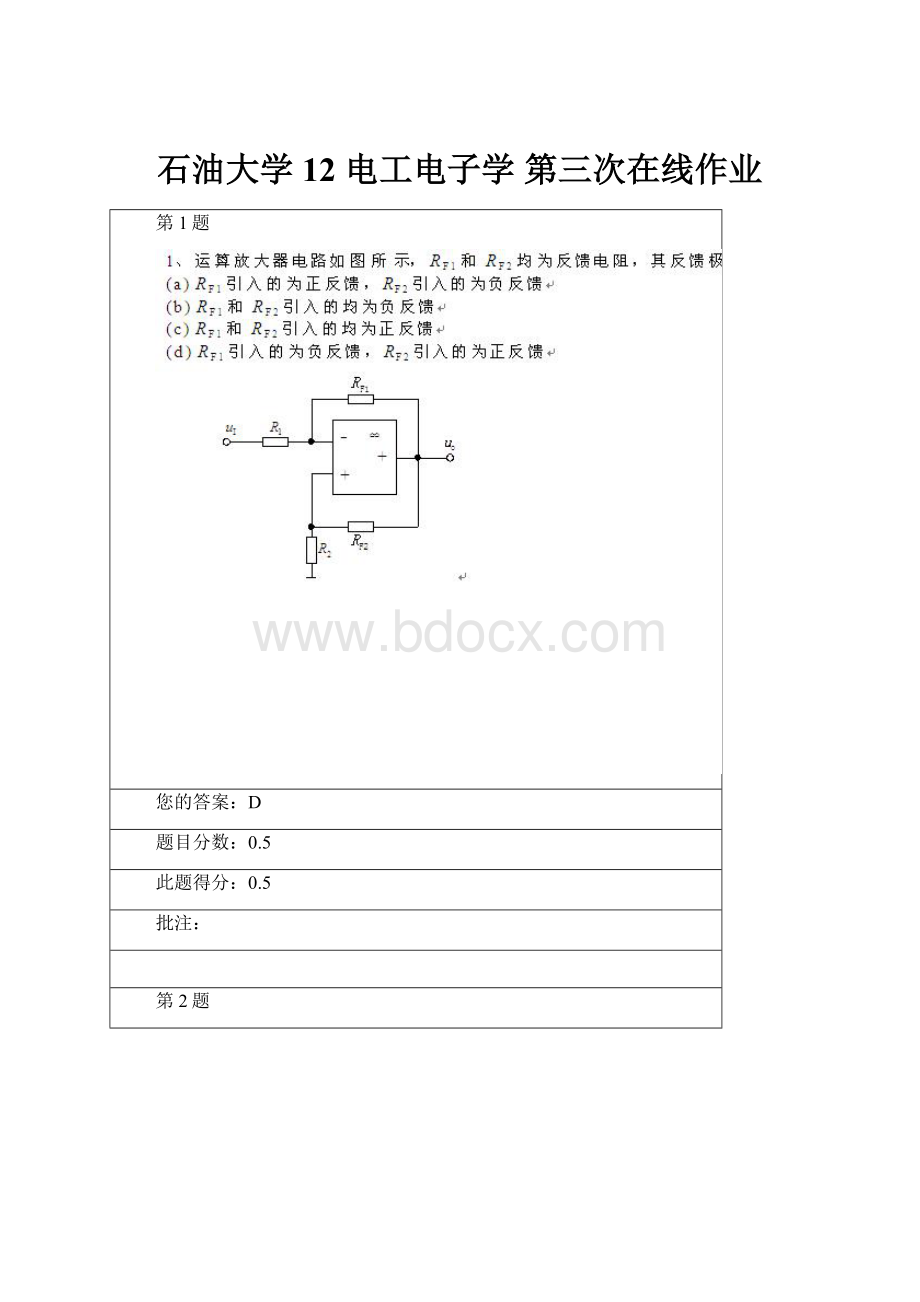 石油大学 12 电工电子学 第三次在线作业.docx