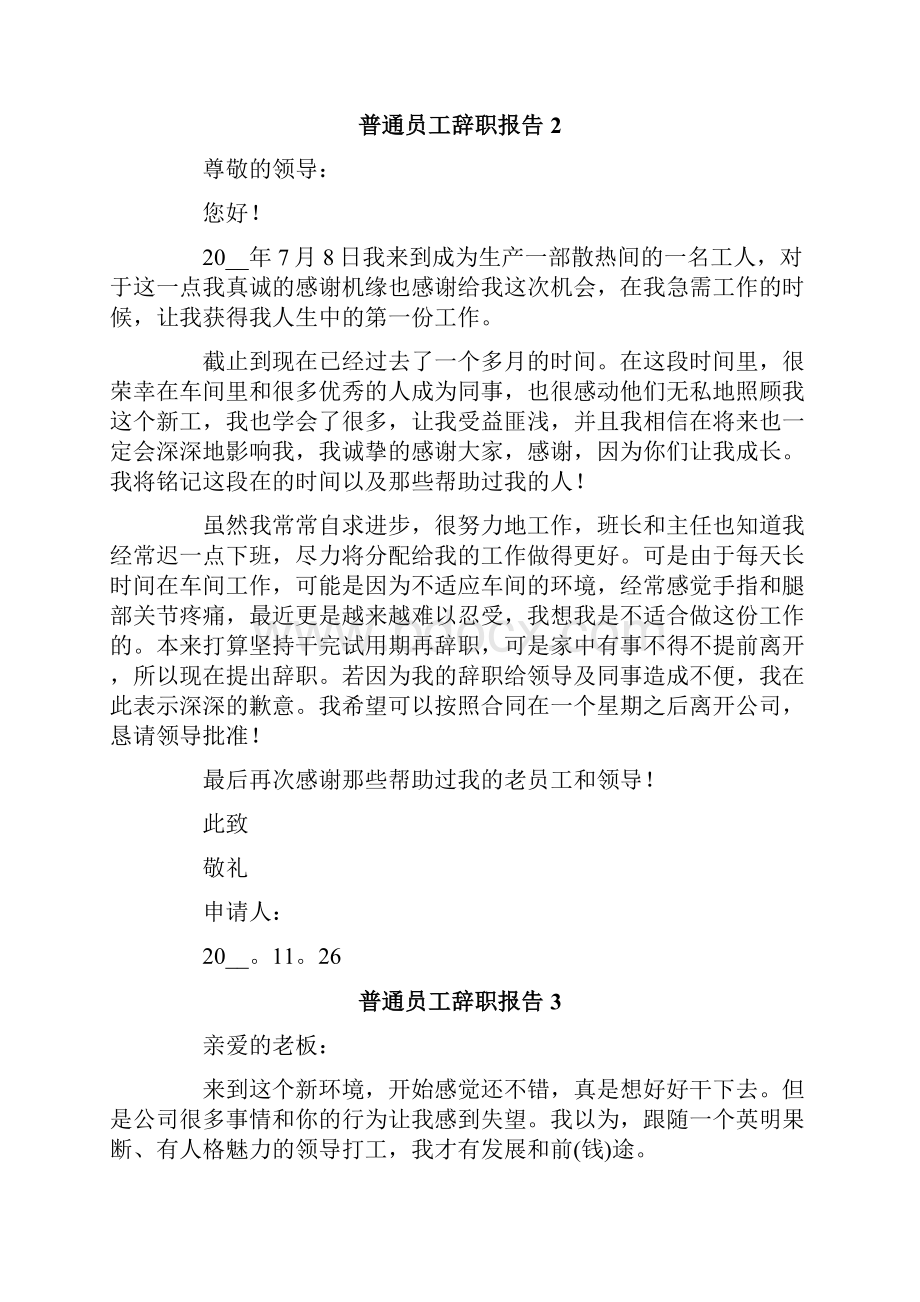 普通员工辞职报告精选15篇.docx_第2页