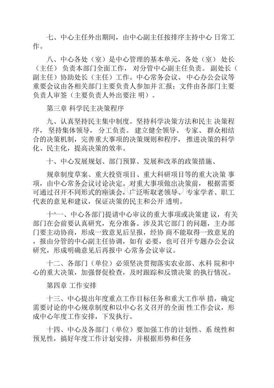 淡水渔业研究中心工作规则修订.docx_第2页