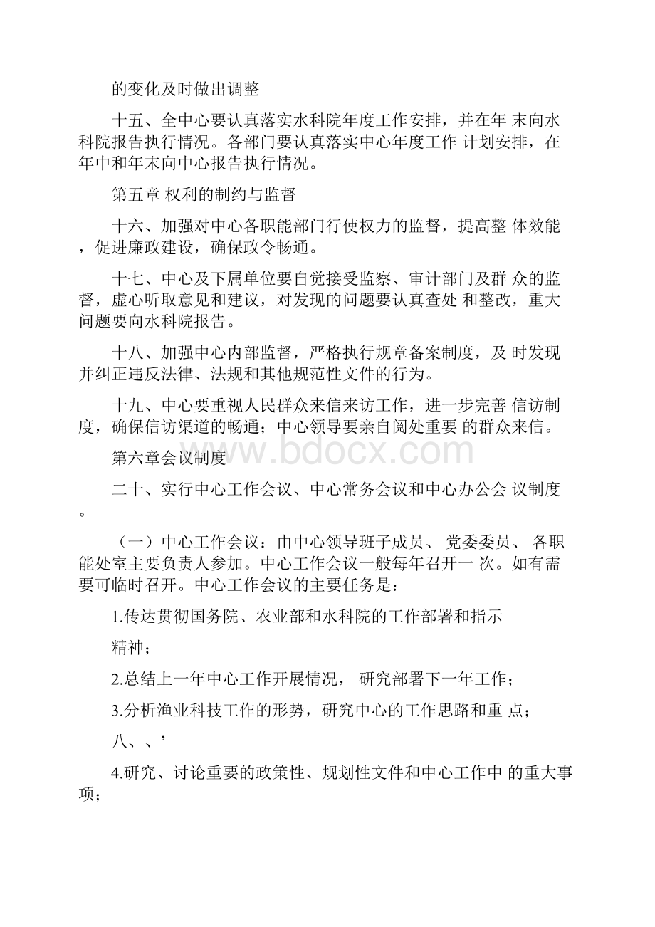 淡水渔业研究中心工作规则修订.docx_第3页