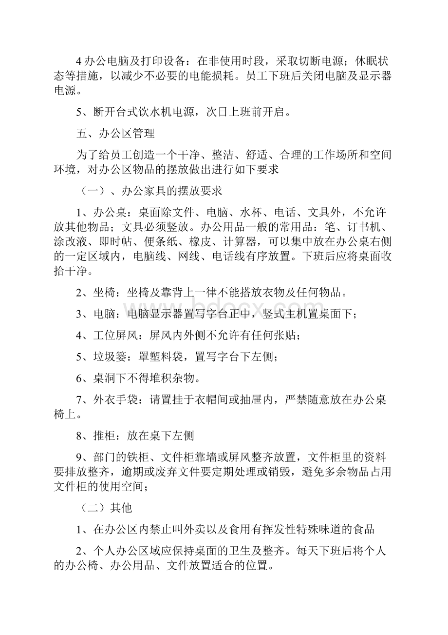 园区暂行管理规定.docx_第3页