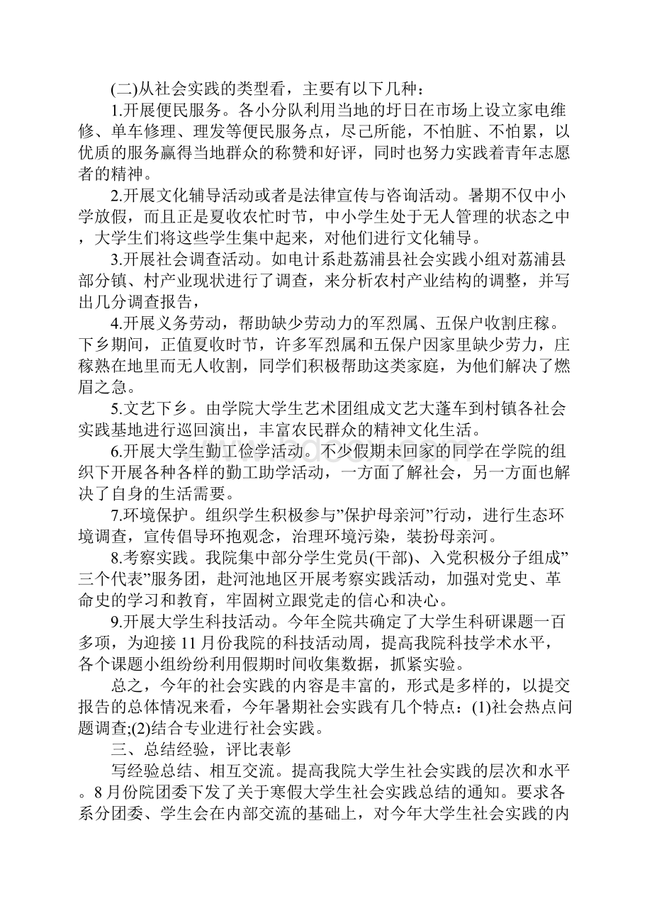 XX年大学生社会实践心得体会1000字.docx_第2页