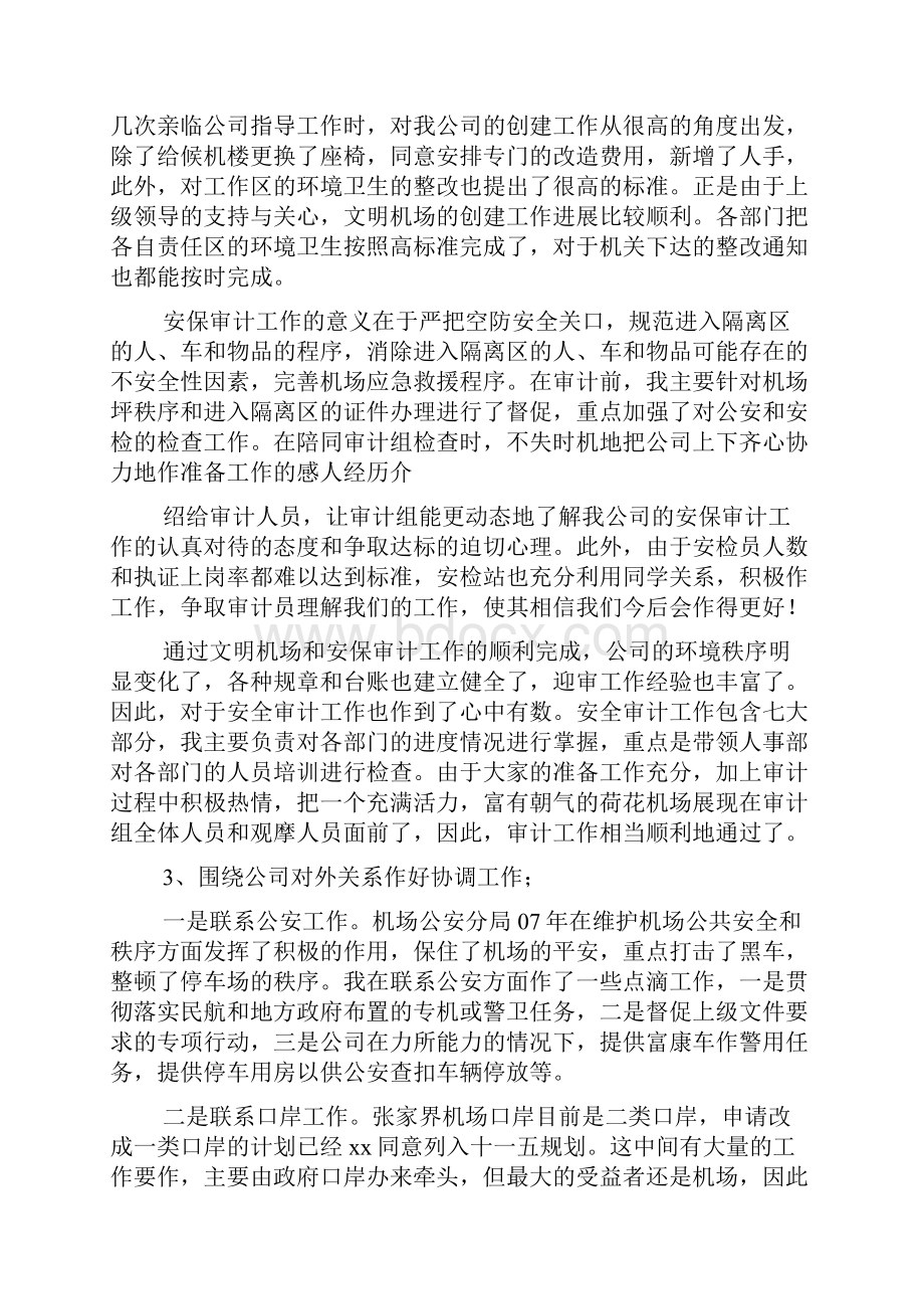 机场经理述职报告.docx_第3页