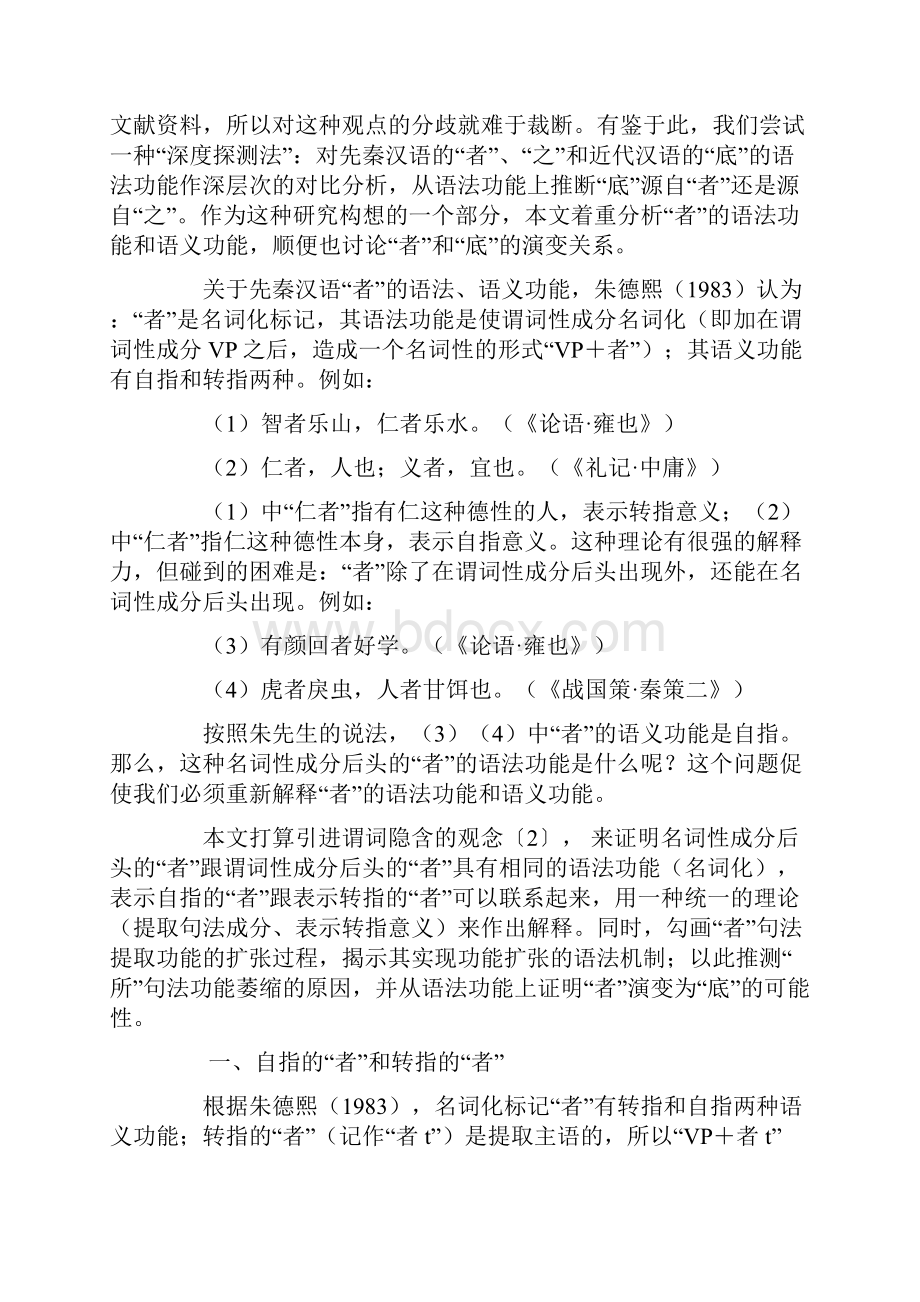 者的语法功能及其历史演变.docx_第2页