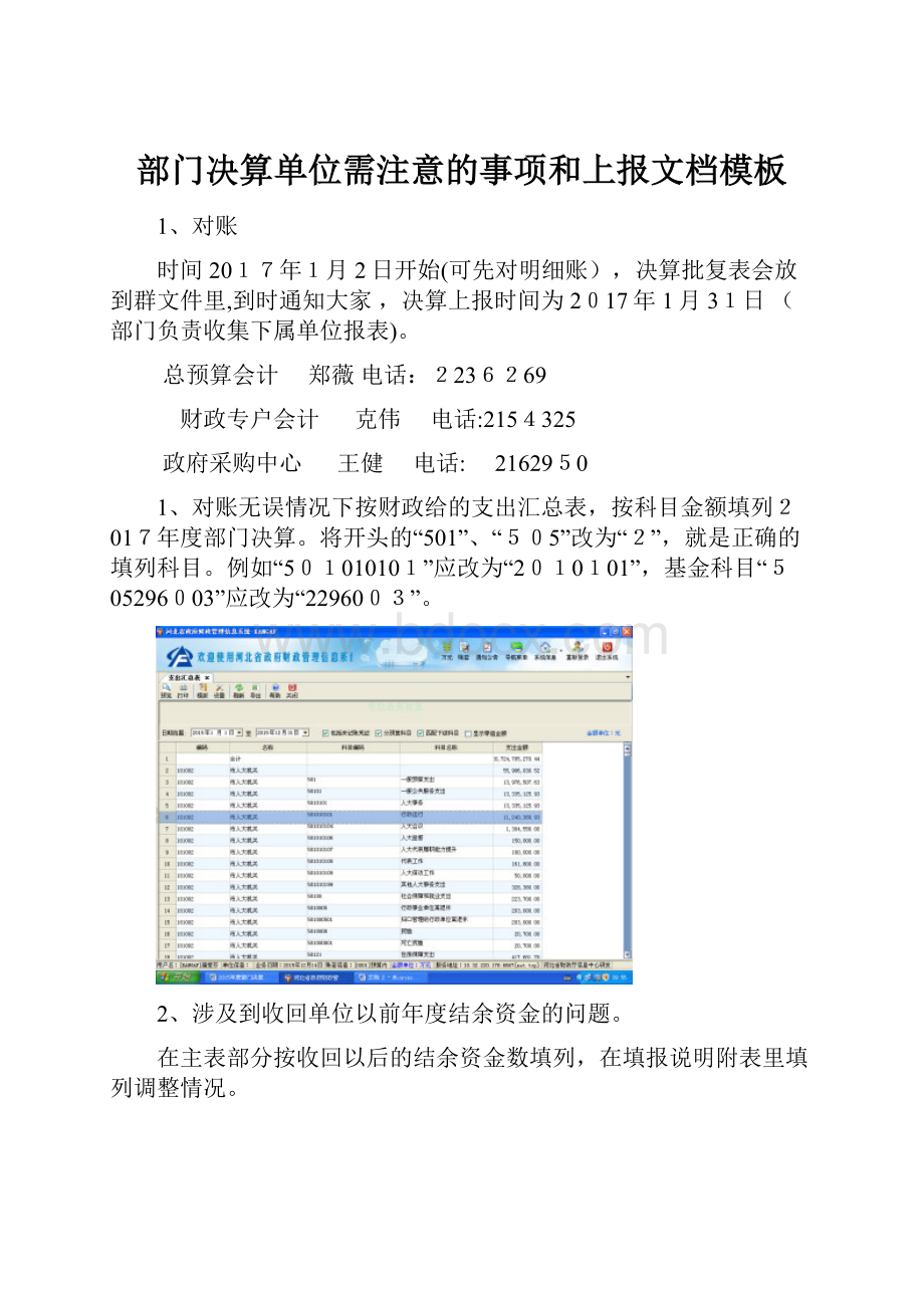 部门决算单位需注意的事项和上报文档模板.docx