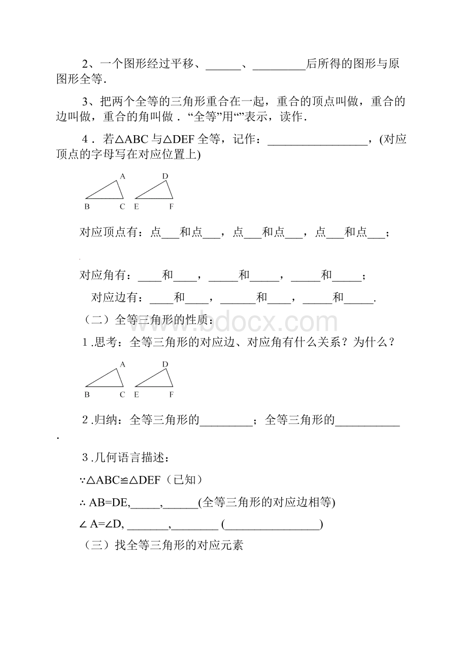 最新人教版八年级上册第12章《全等三角形》全章教案共8份.docx_第2页