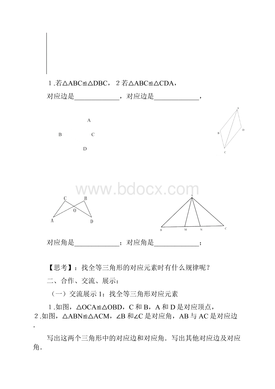 最新人教版八年级上册第12章《全等三角形》全章教案共8份.docx_第3页