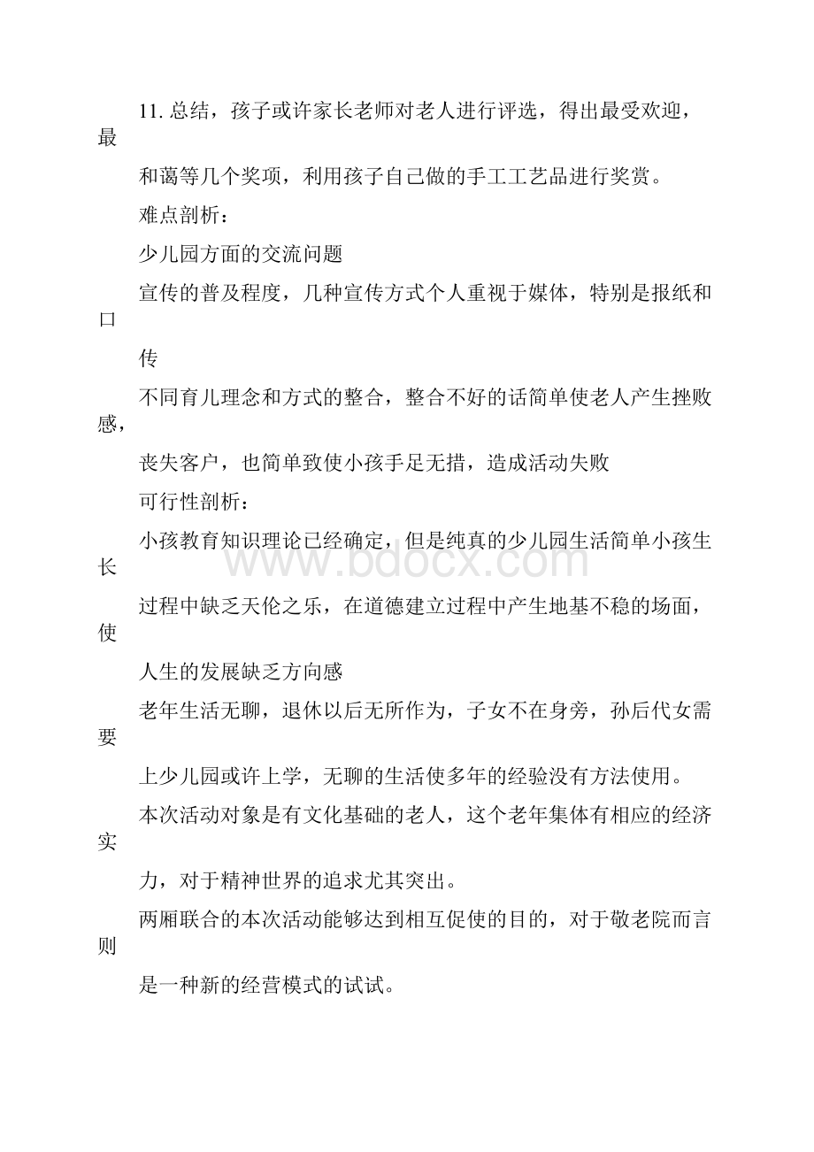 养老院营销策划规划方案.docx_第3页