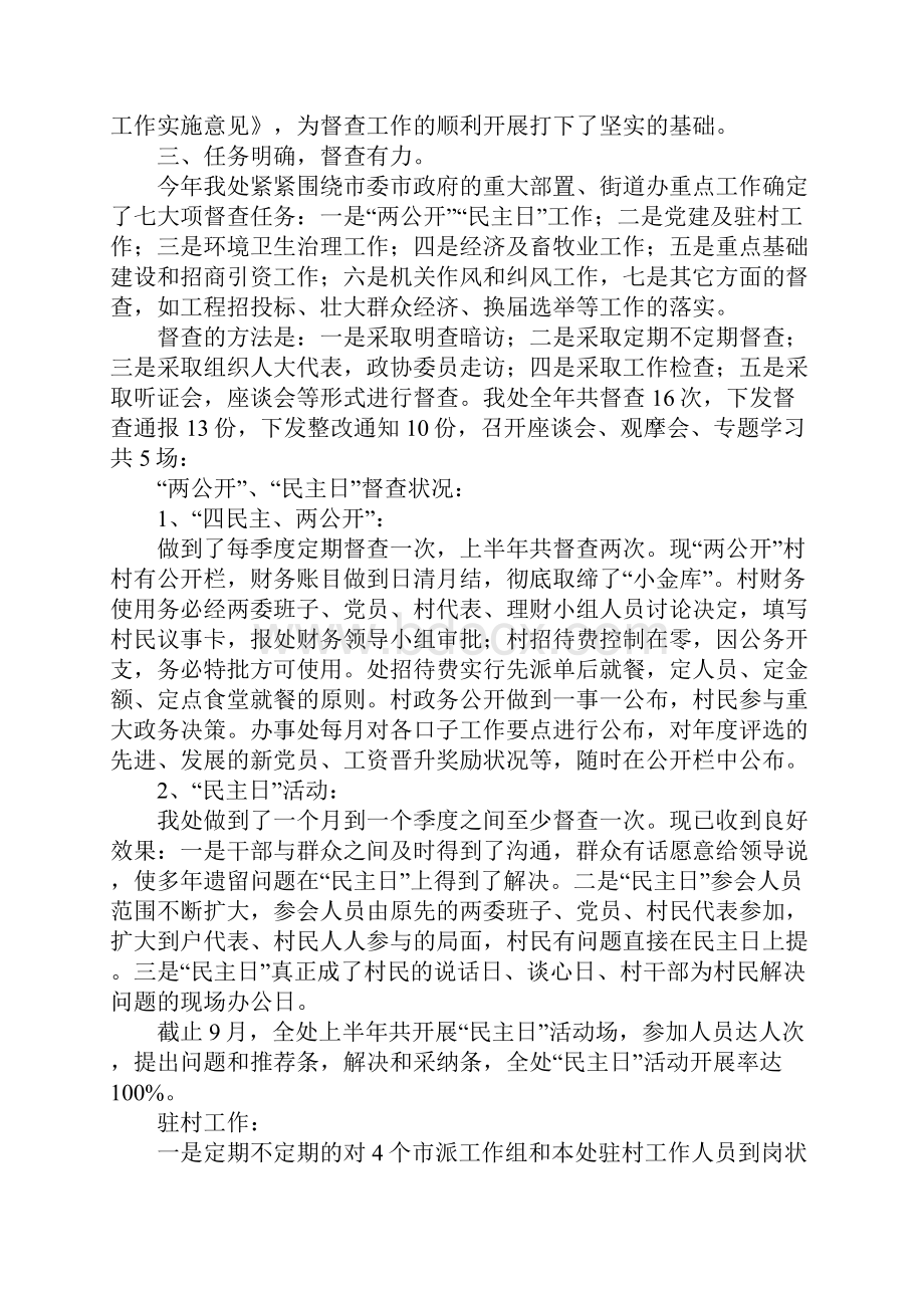 街道办事处个人年度工作总结三篇.docx_第2页