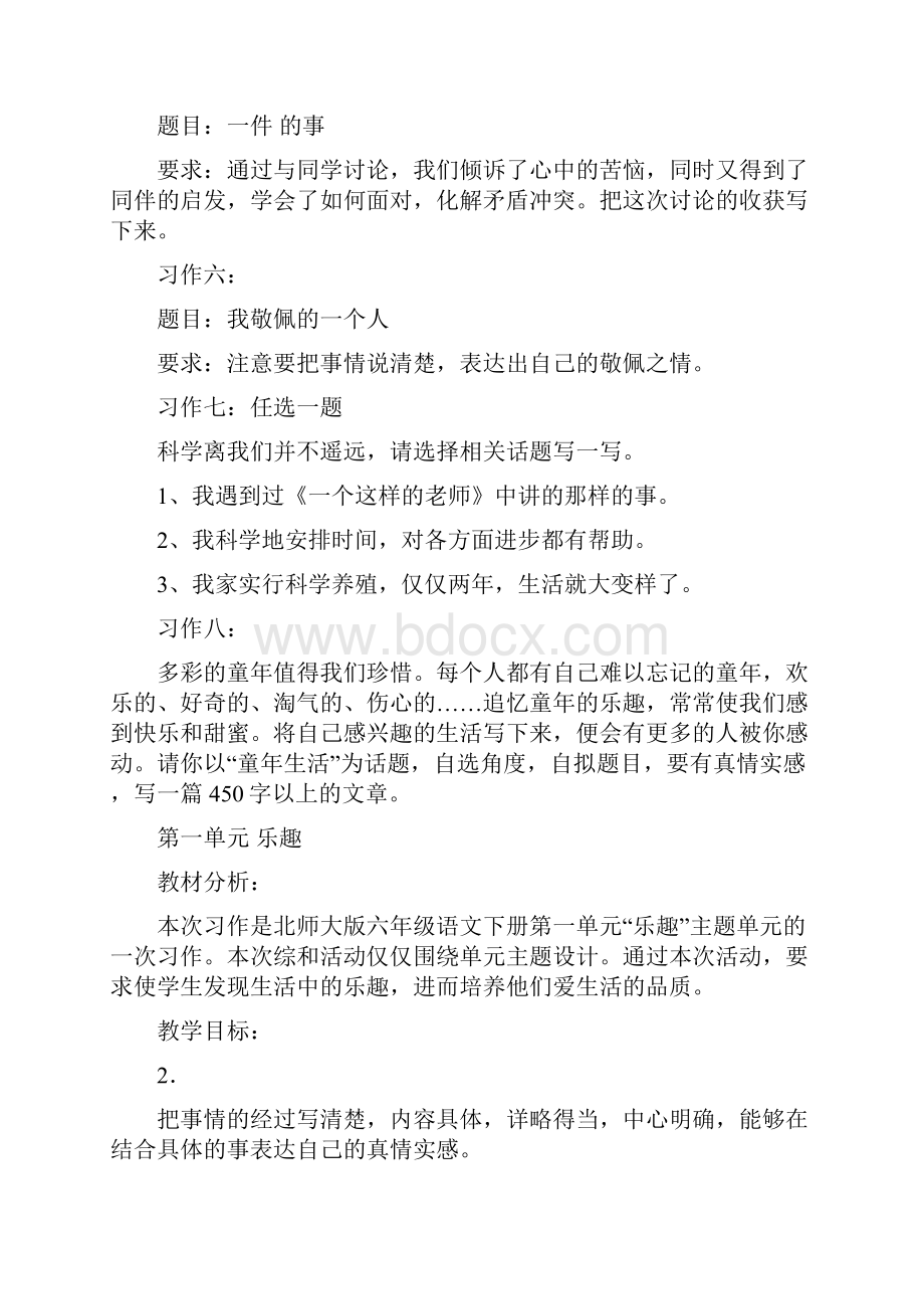 专项部分 习作.docx_第2页