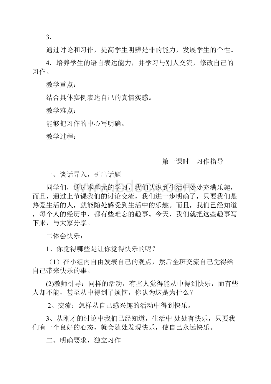 专项部分 习作.docx_第3页