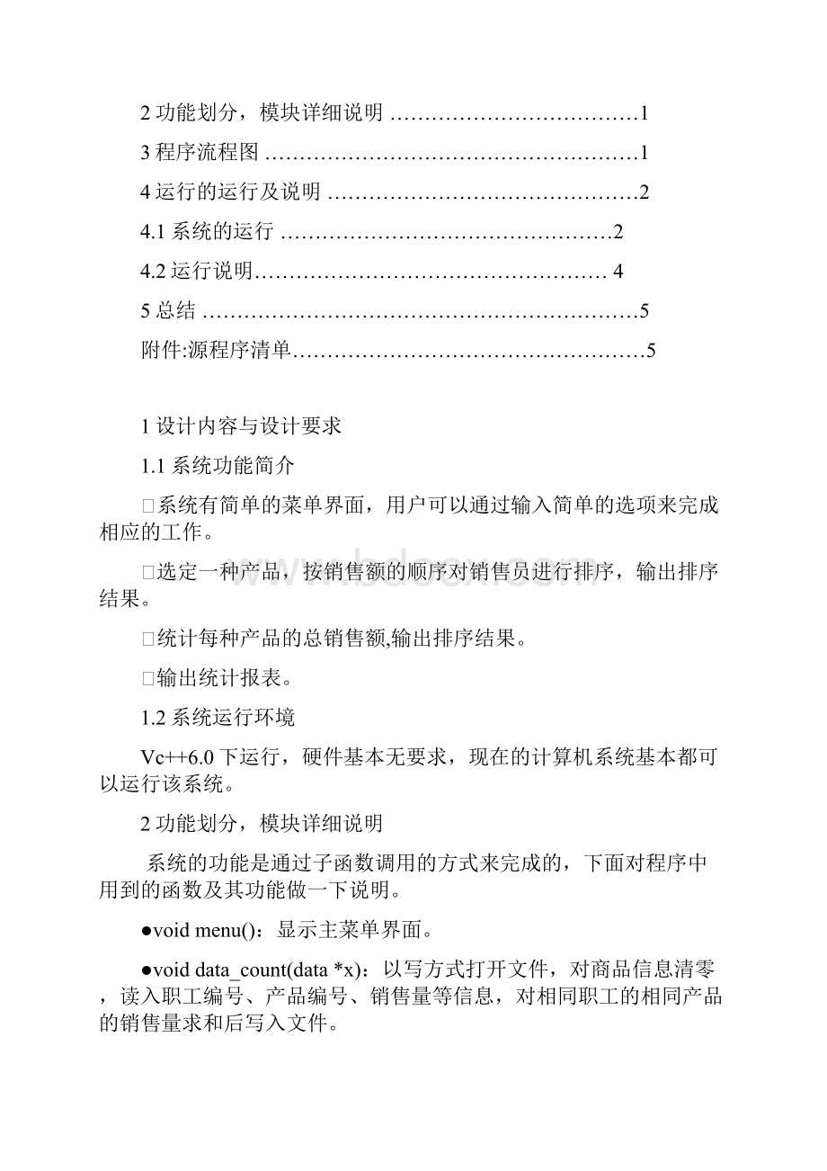 最新c语言课程设计销售系统.docx_第3页