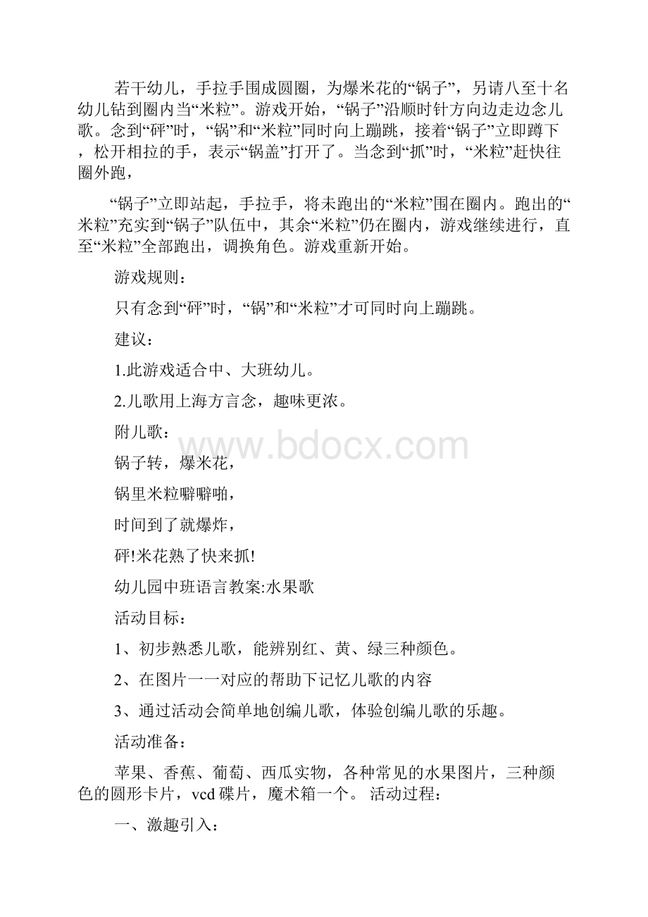 中班户外体育活动教案.docx_第2页