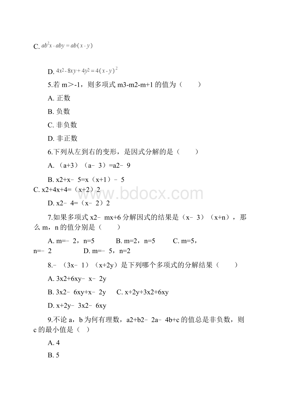 鲁教版八年级数学上册第一章因式分解单元测试.docx_第2页