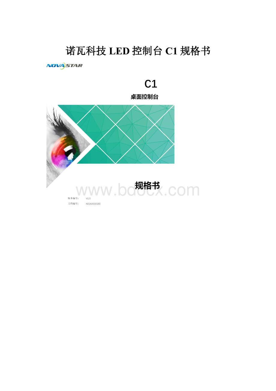 诺瓦科技LED控制台C1规格书.docx