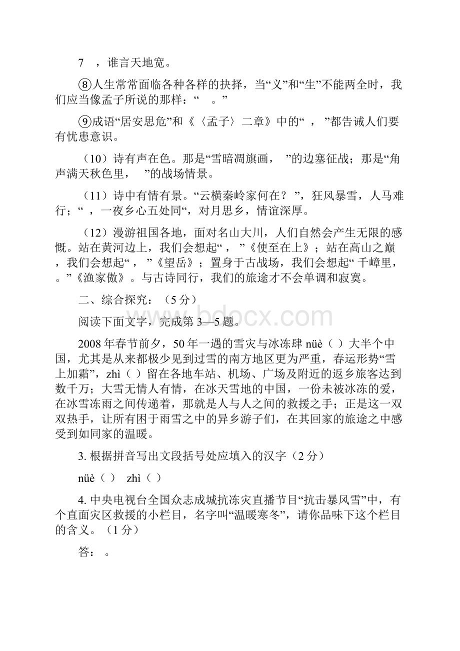 初三语文模拟试题一.docx_第2页