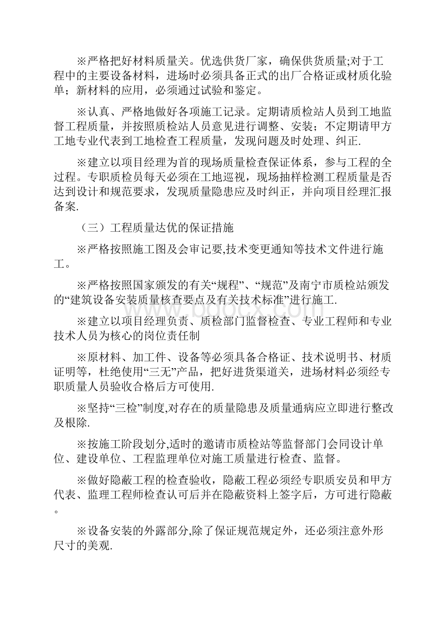 质量安全进度和文明施工保证措施.docx_第3页