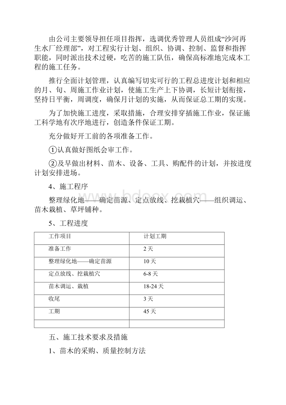 工厂绿化施工组织方案中.docx_第2页