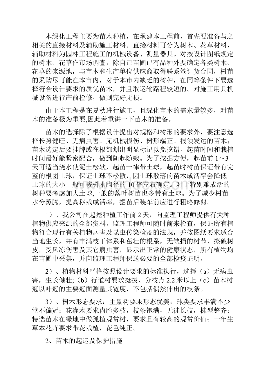 工厂绿化施工组织方案中.docx_第3页