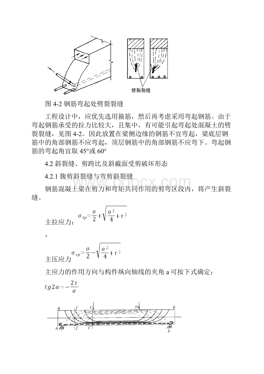 第四章受弯构件斜截面受剪承载力计算.docx_第2页