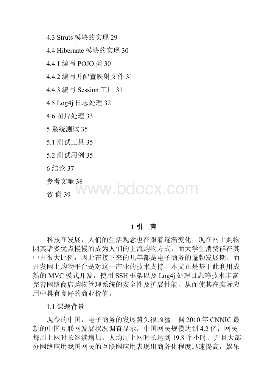 基于Jsp的网络商店系统的设计与实现毕业论文.docx_第3页