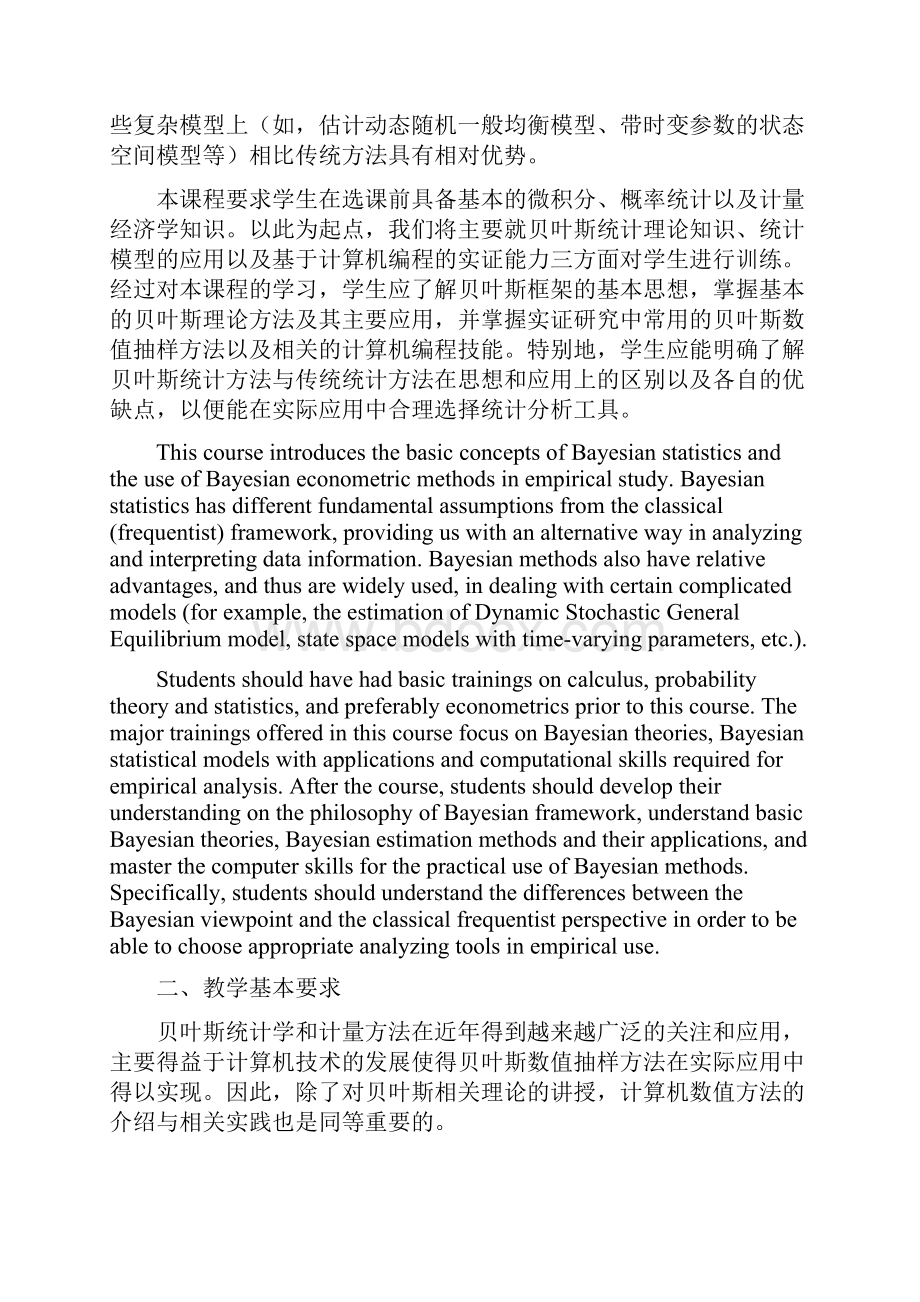 贝叶斯统计教学大纲.docx_第2页