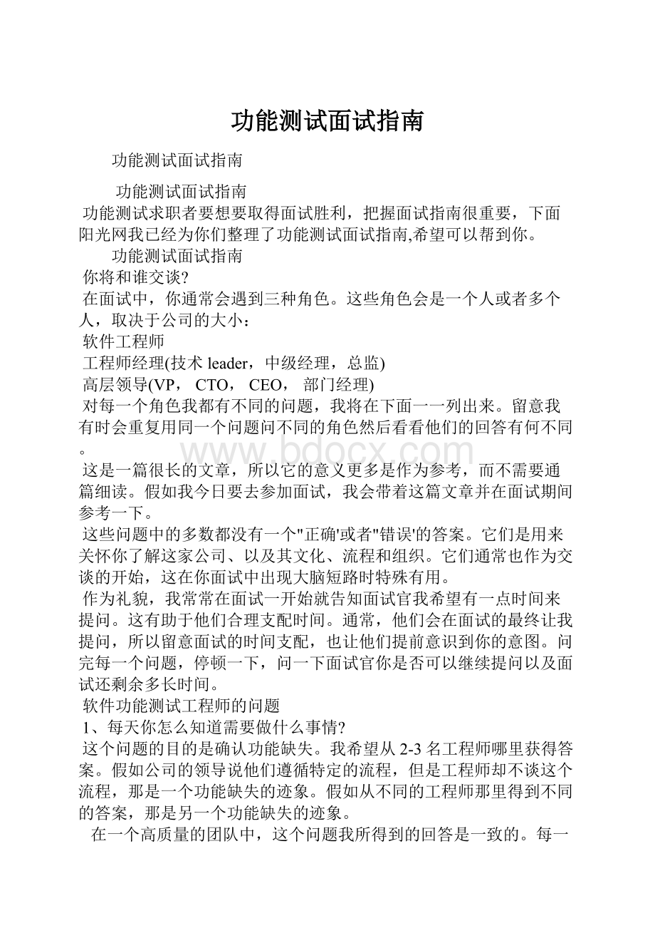 功能测试面试指南.docx_第1页