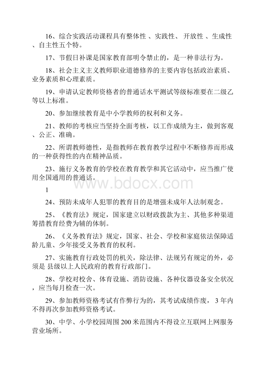 中小学教师职称晋升水平能力测试题.docx_第2页