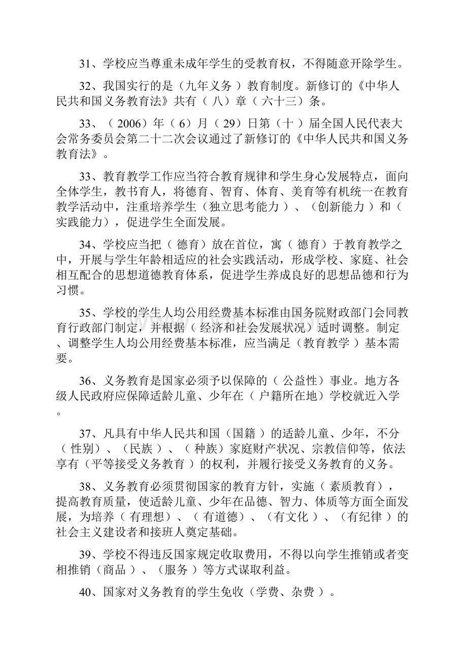 中小学教师职称晋升水平能力测试题.docx_第3页