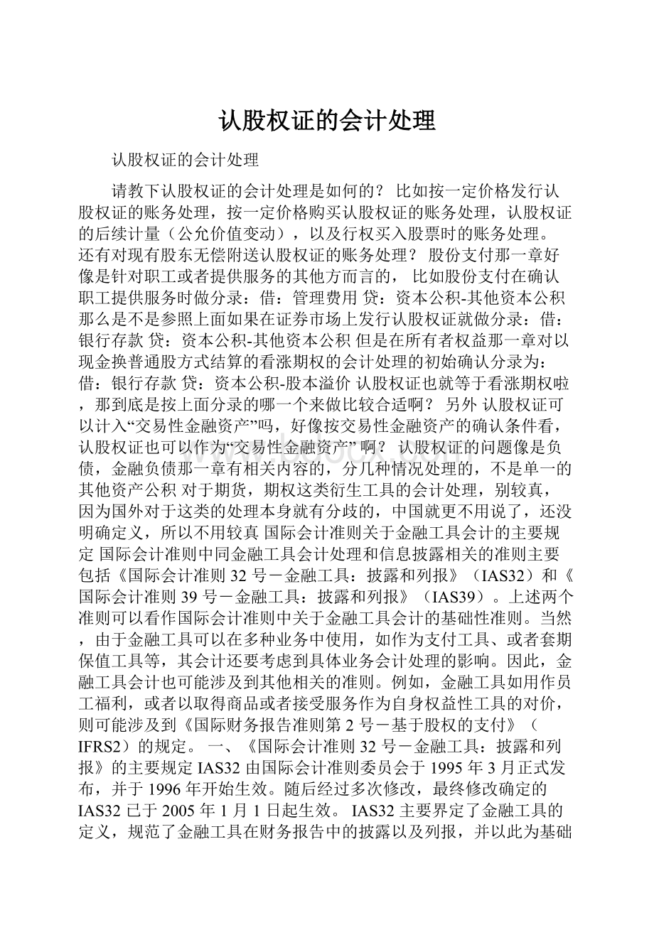 认股权证的会计处理.docx_第1页