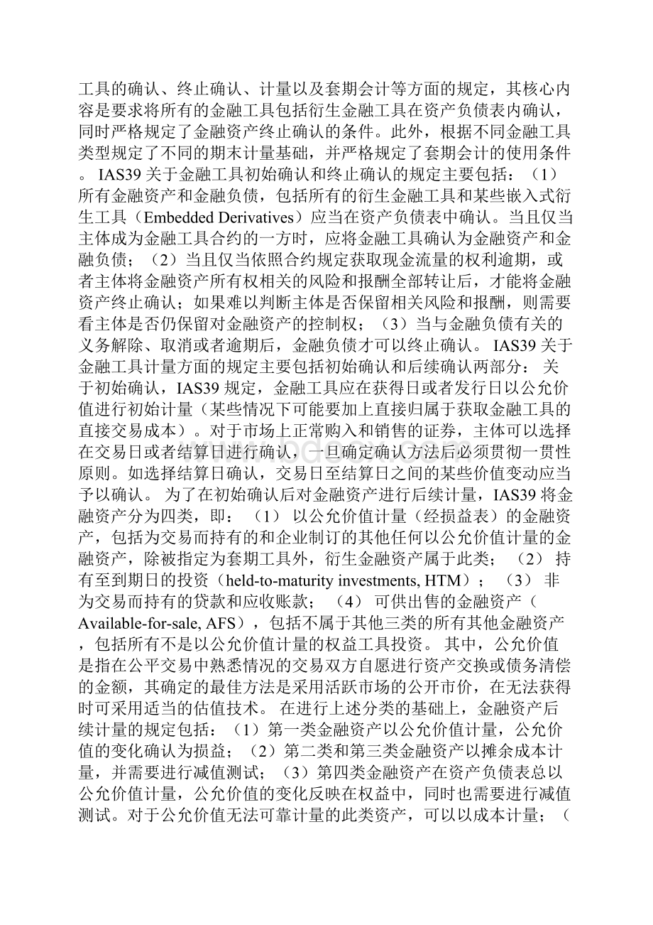 认股权证的会计处理.docx_第3页