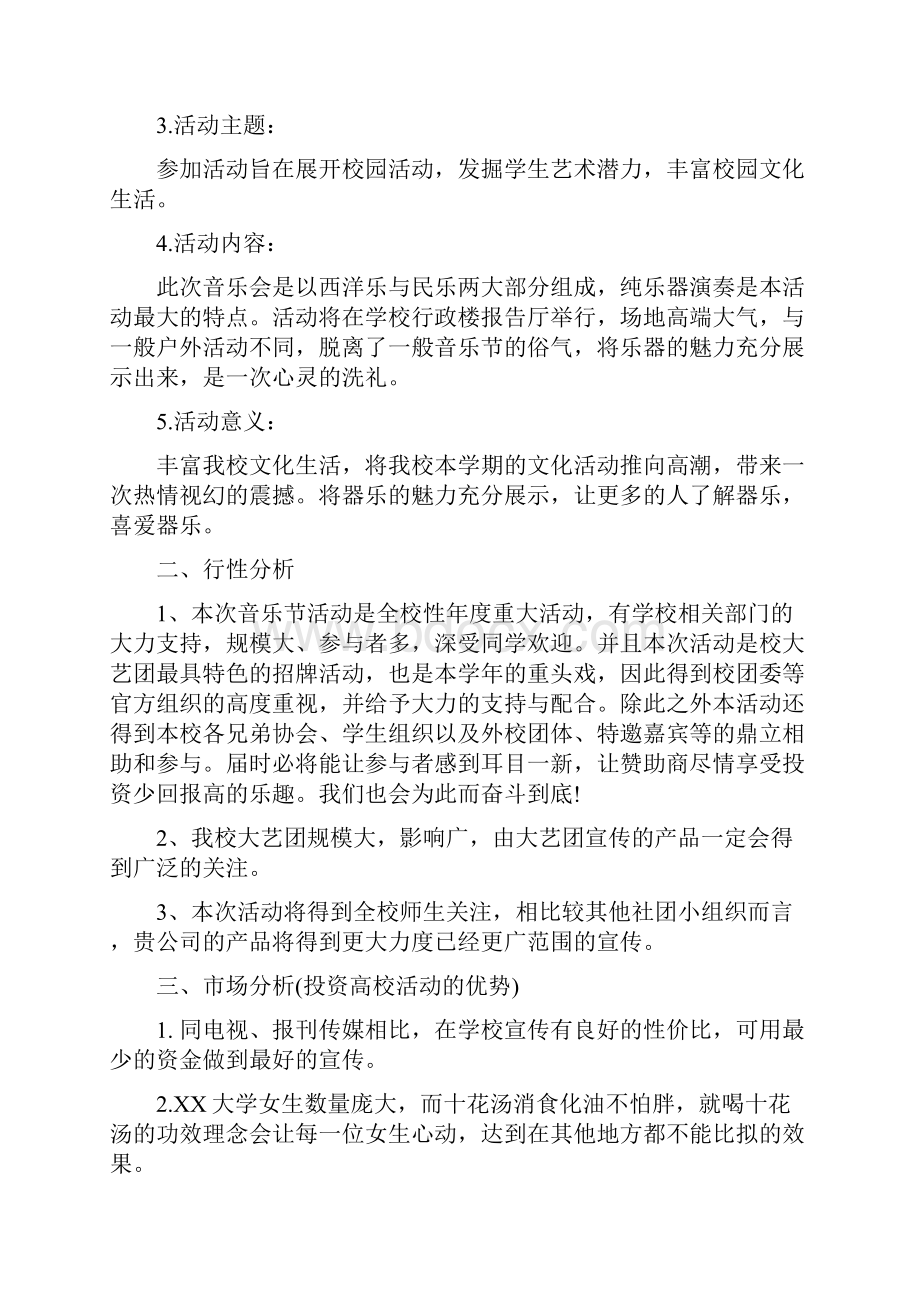 大学拉赞助协议书范文最新版.docx_第3页